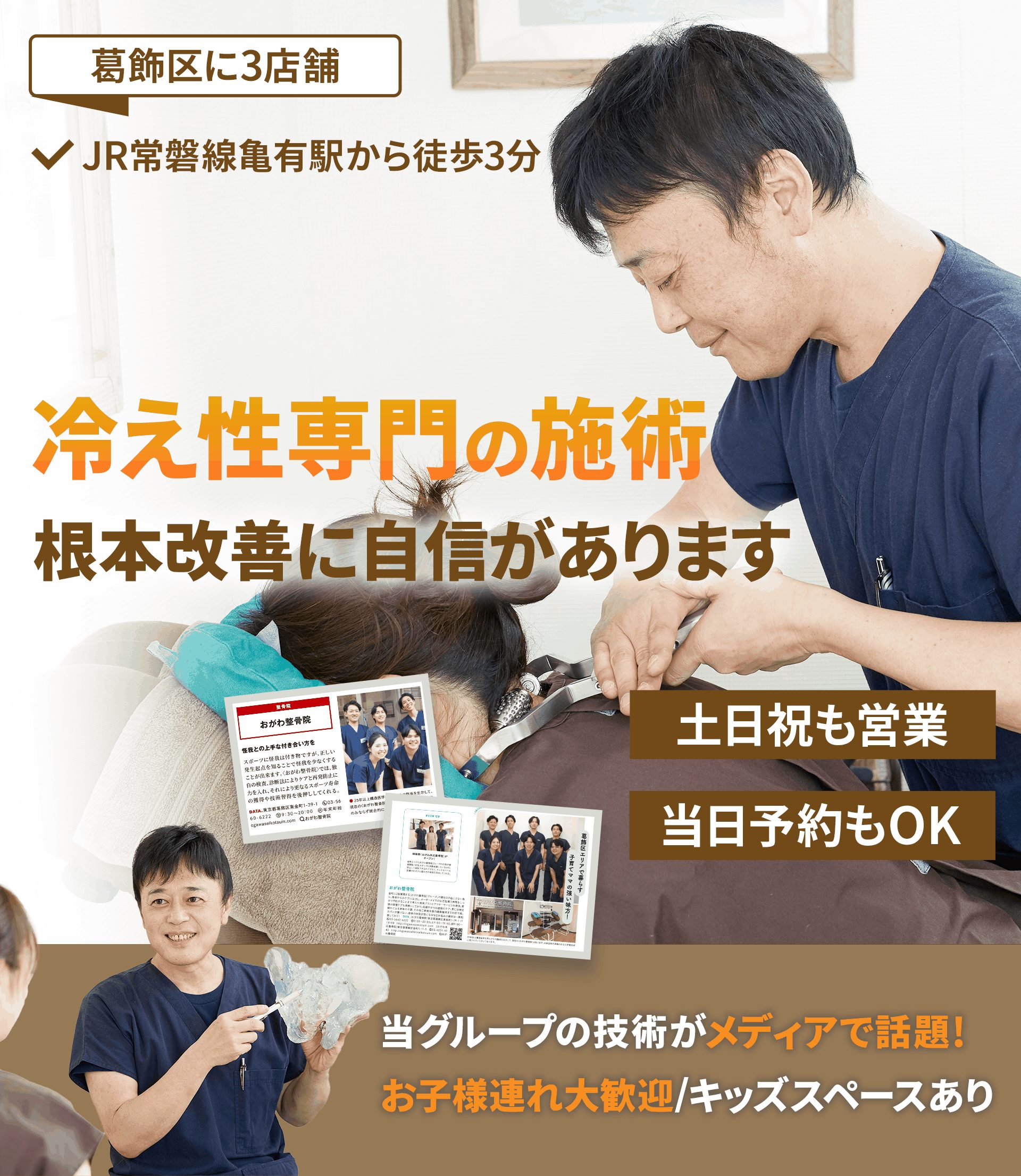 冷え性の施術早期改善に自信があります