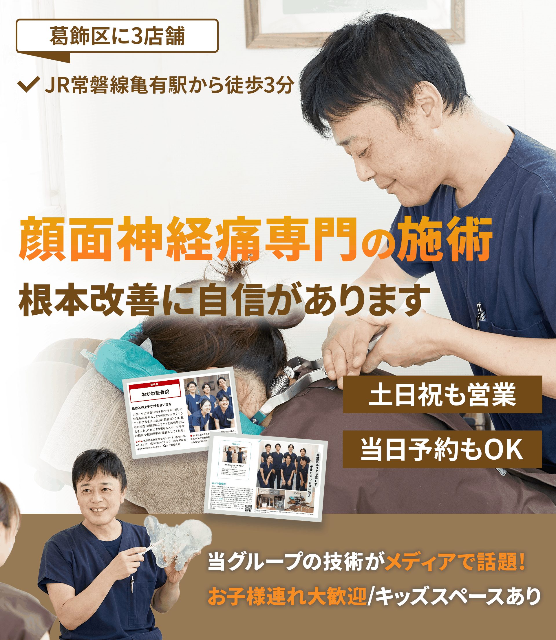 顔面神経痛の施術早期改善に自信があります