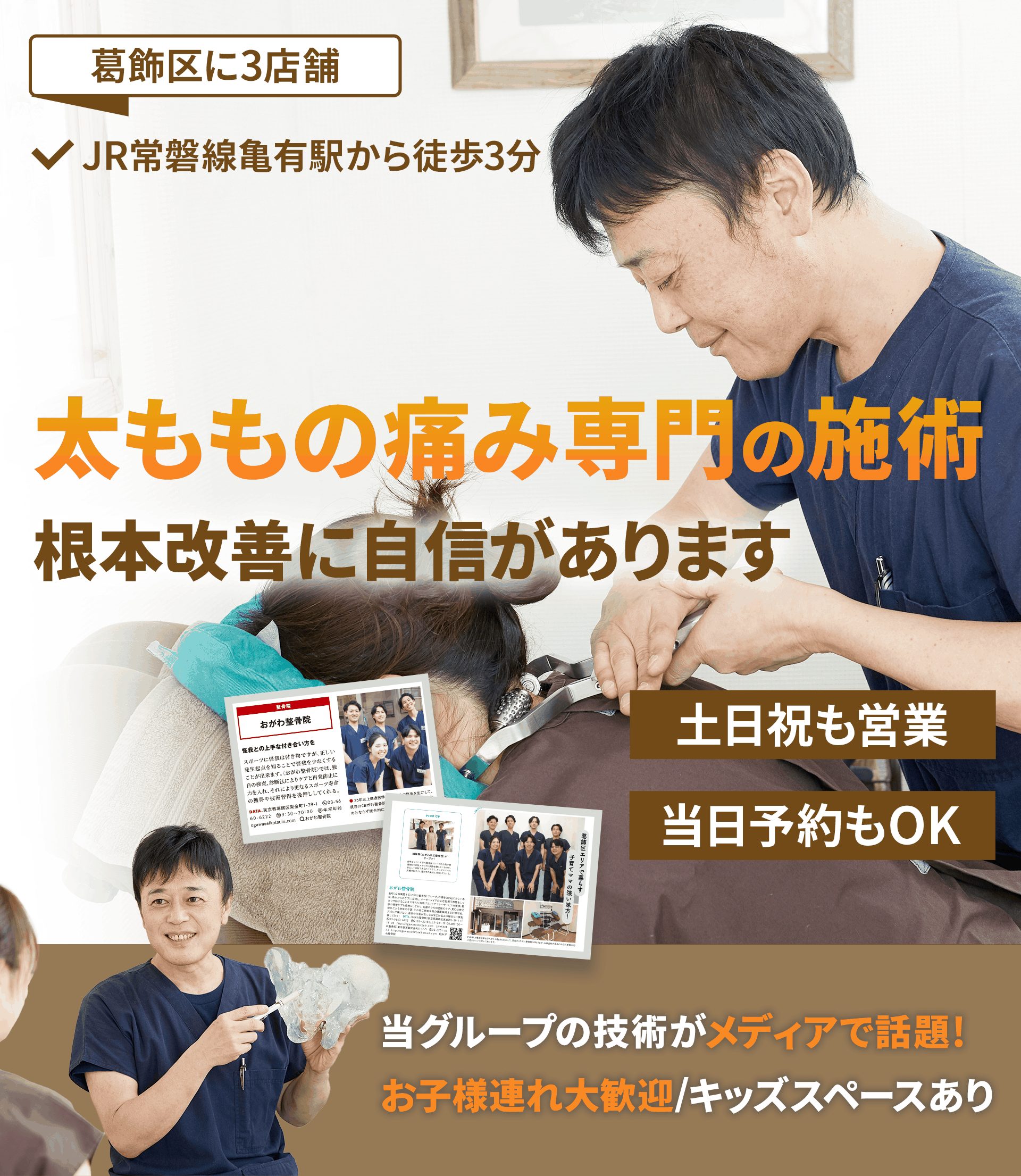 太ももの痛みの施術早期改善に自信があります