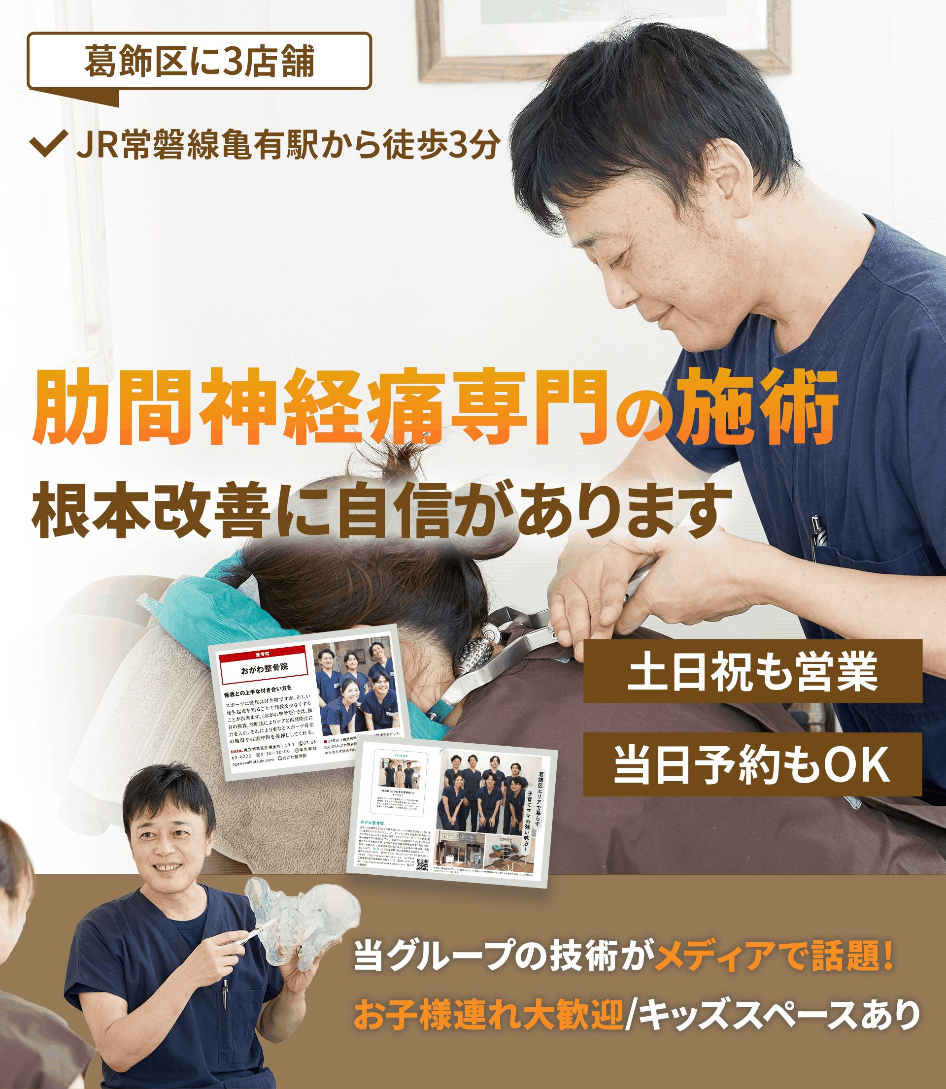 肋間神経痛の施術早期改善に自信があります