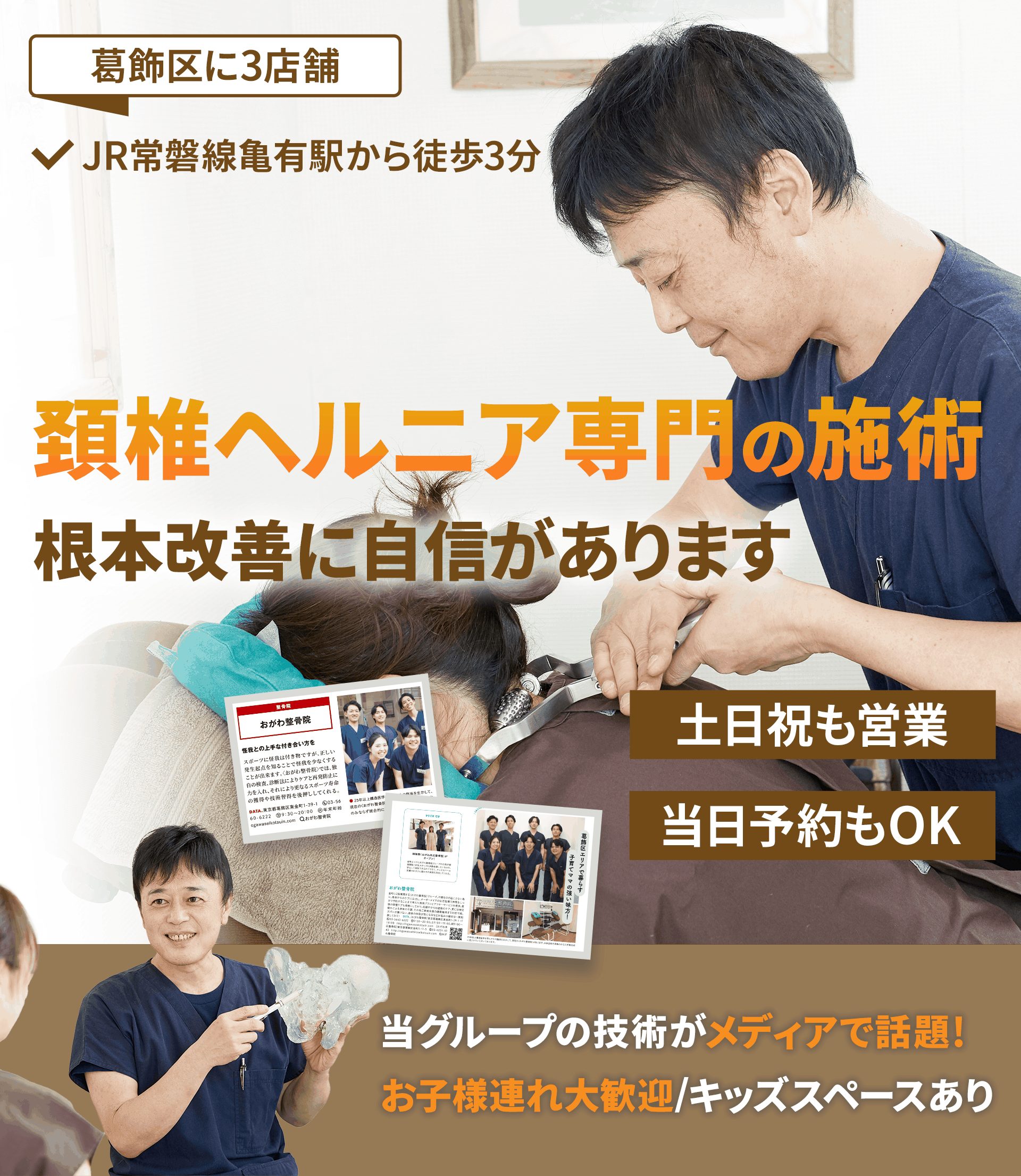 頸椎ヘルニアの施術早期改善に自信があります