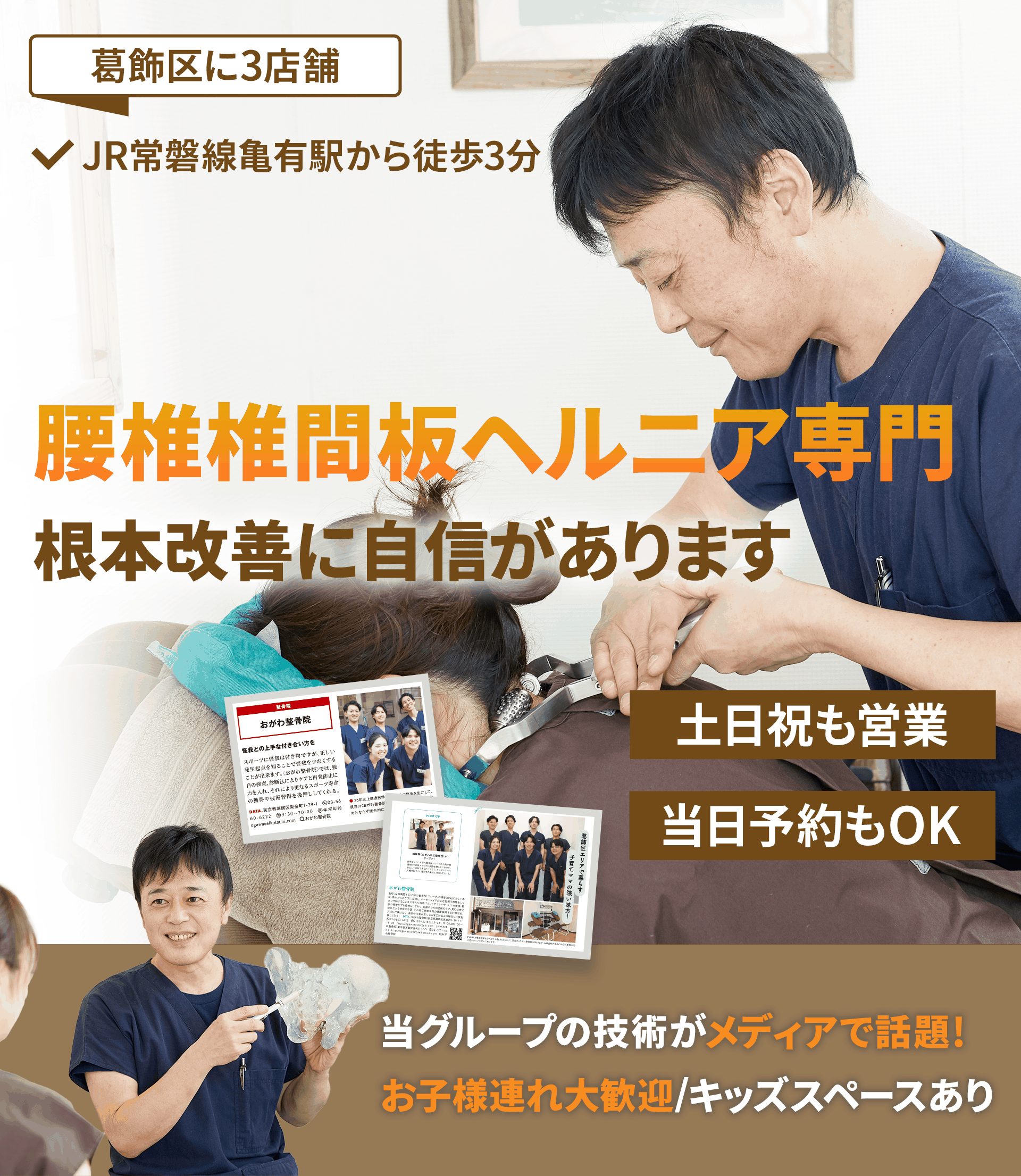 腰椎椎間板ヘルニアの施術早期改善に自信があります