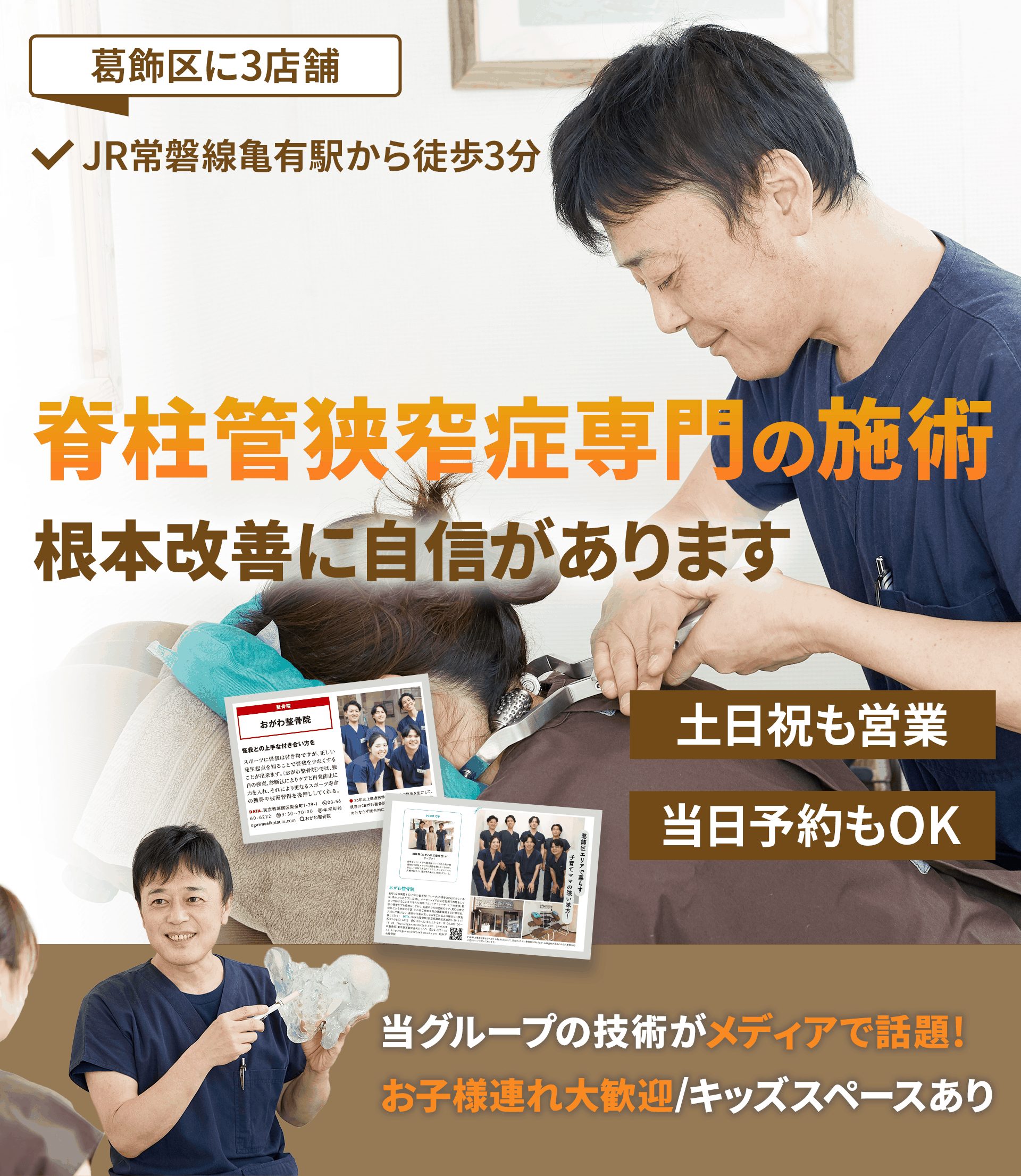 脊柱管狭窄症の施術早期改善に自信があります