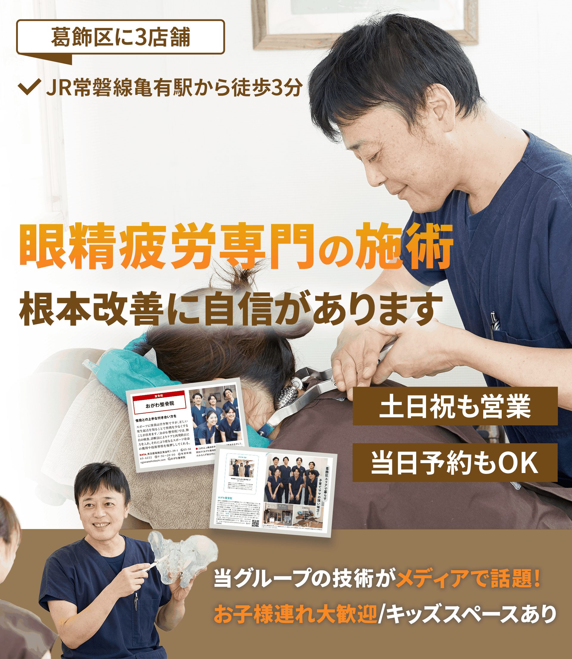 眼精疲労の施術早期改善に自信があります