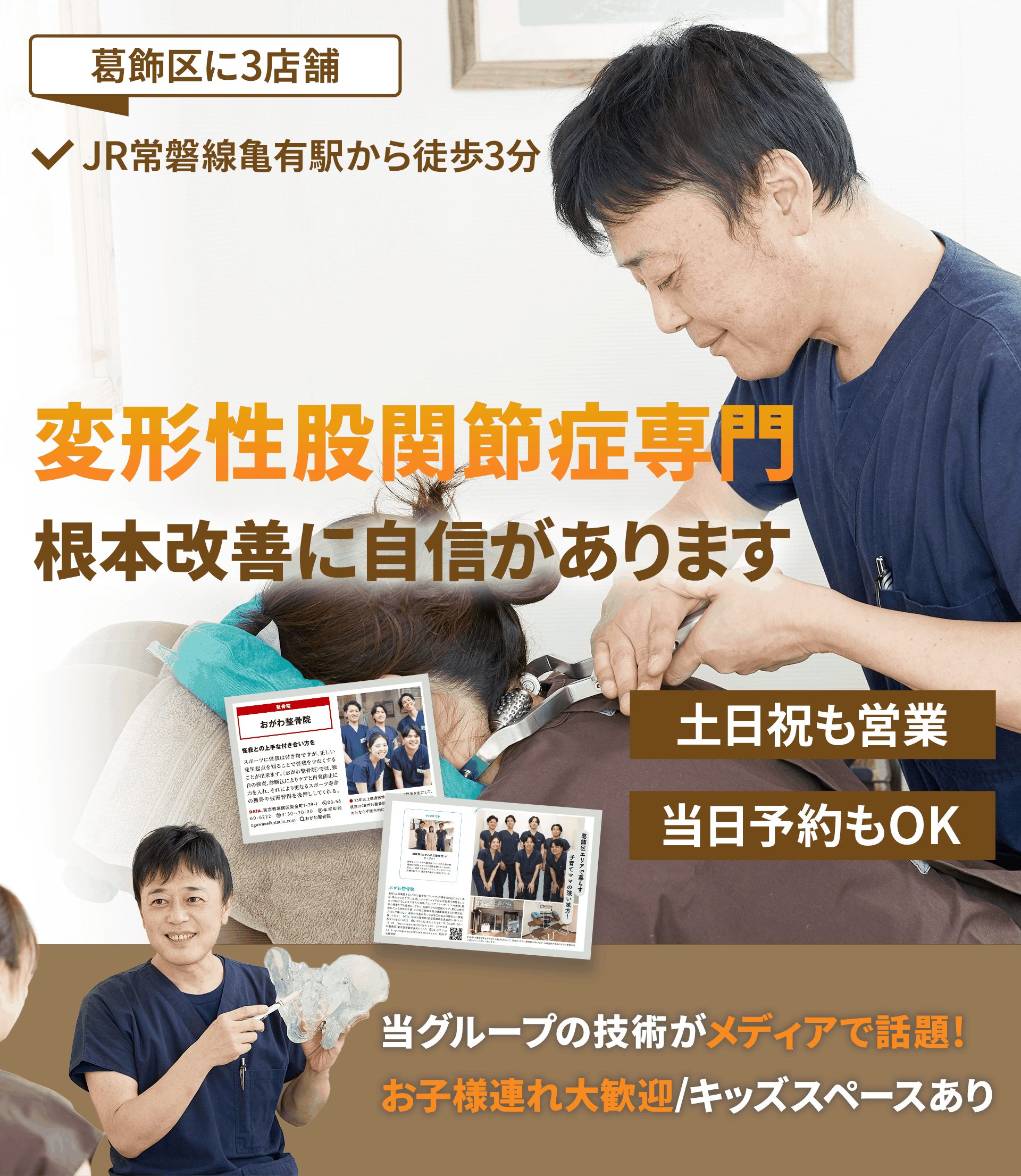 変形性股関節症の施術早期改善に自信があります