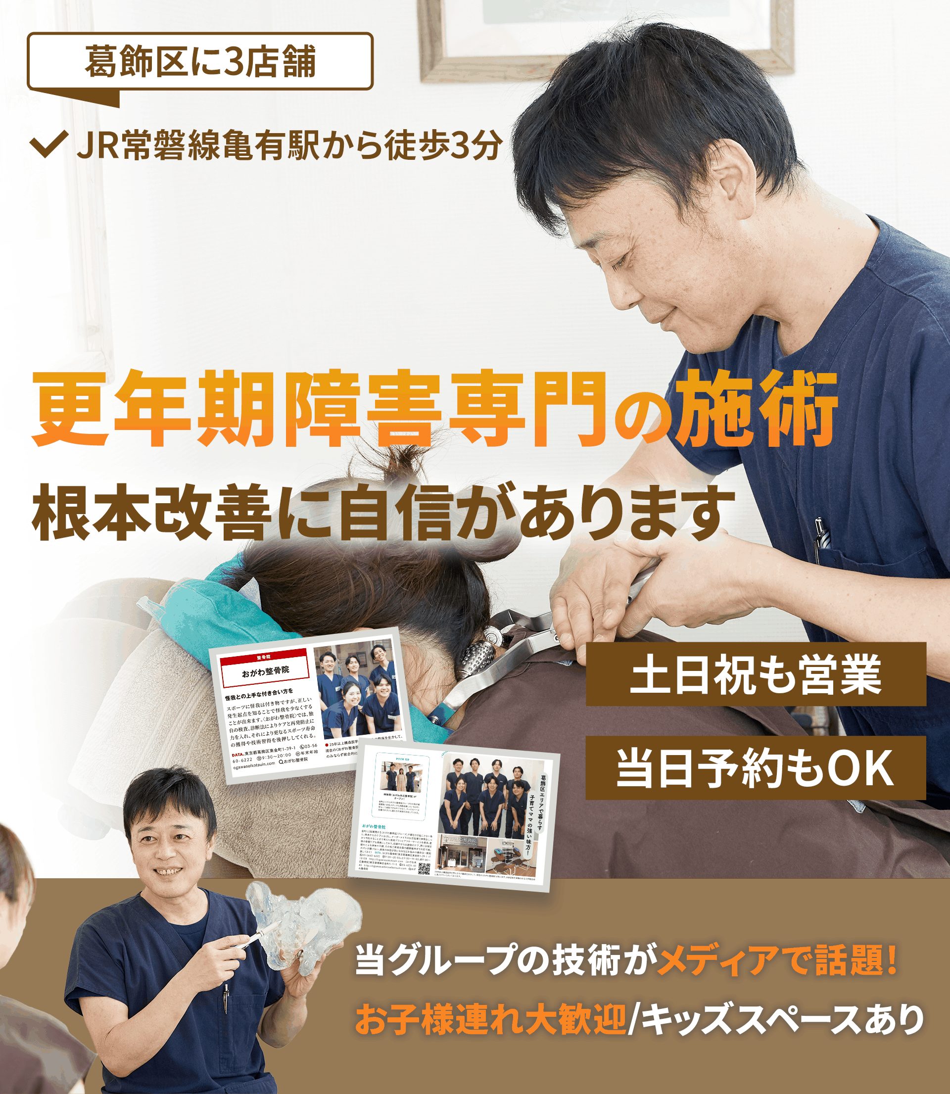 更年期障害の施術早期改善に自信があります