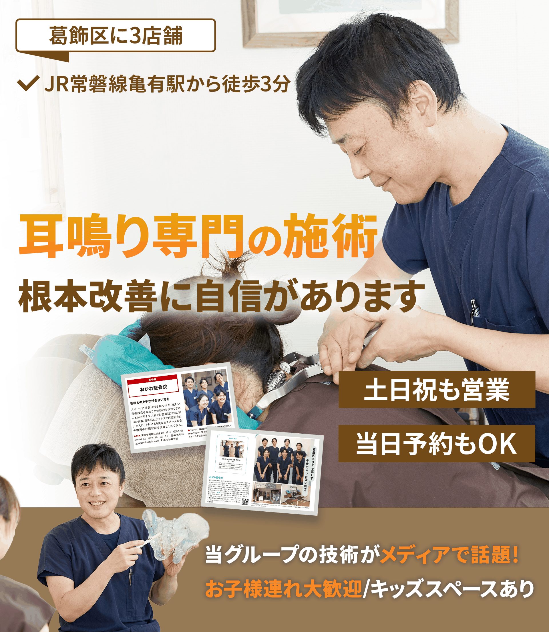 耳鳴りの施術早期改善に自信があります