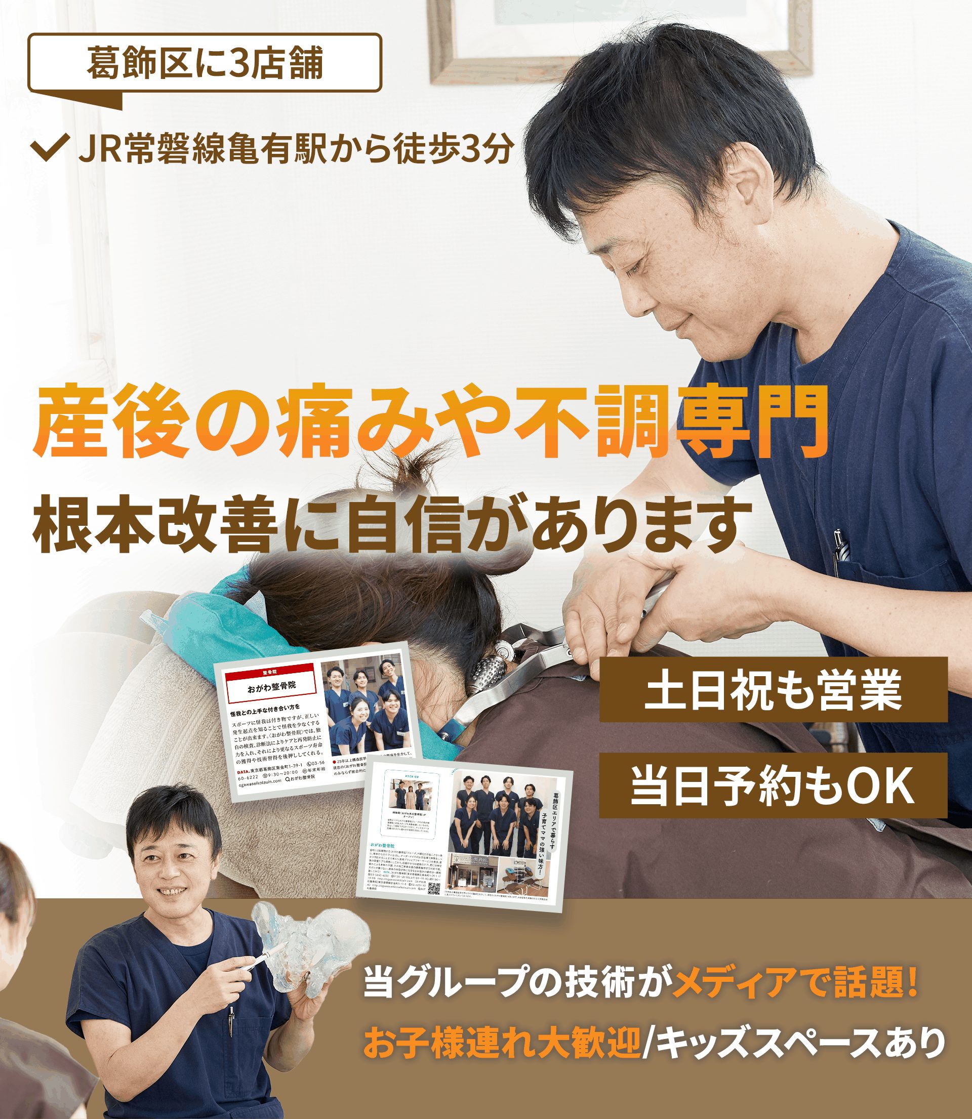 産後の痛みや不調の施術早期改善に自信があります