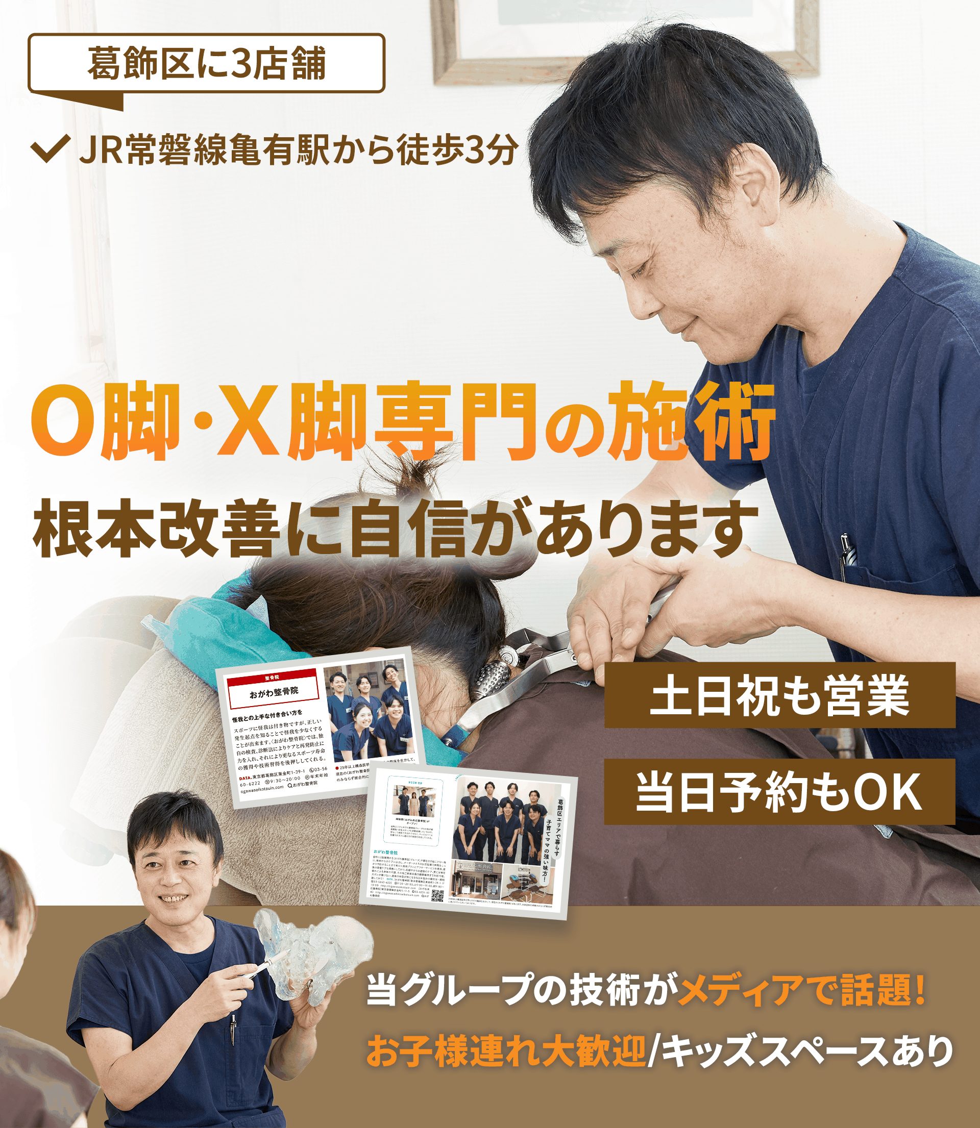 O脚・X脚の施術早期改善に自信があります