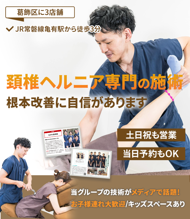 頸椎ヘルニアの施術早期改善に自信があります