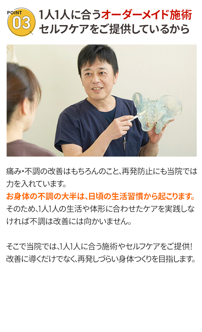 選ばれる理由3