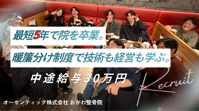 最短5年で院を卒業。暖簾分け制度で技術も経営も学ぶ。